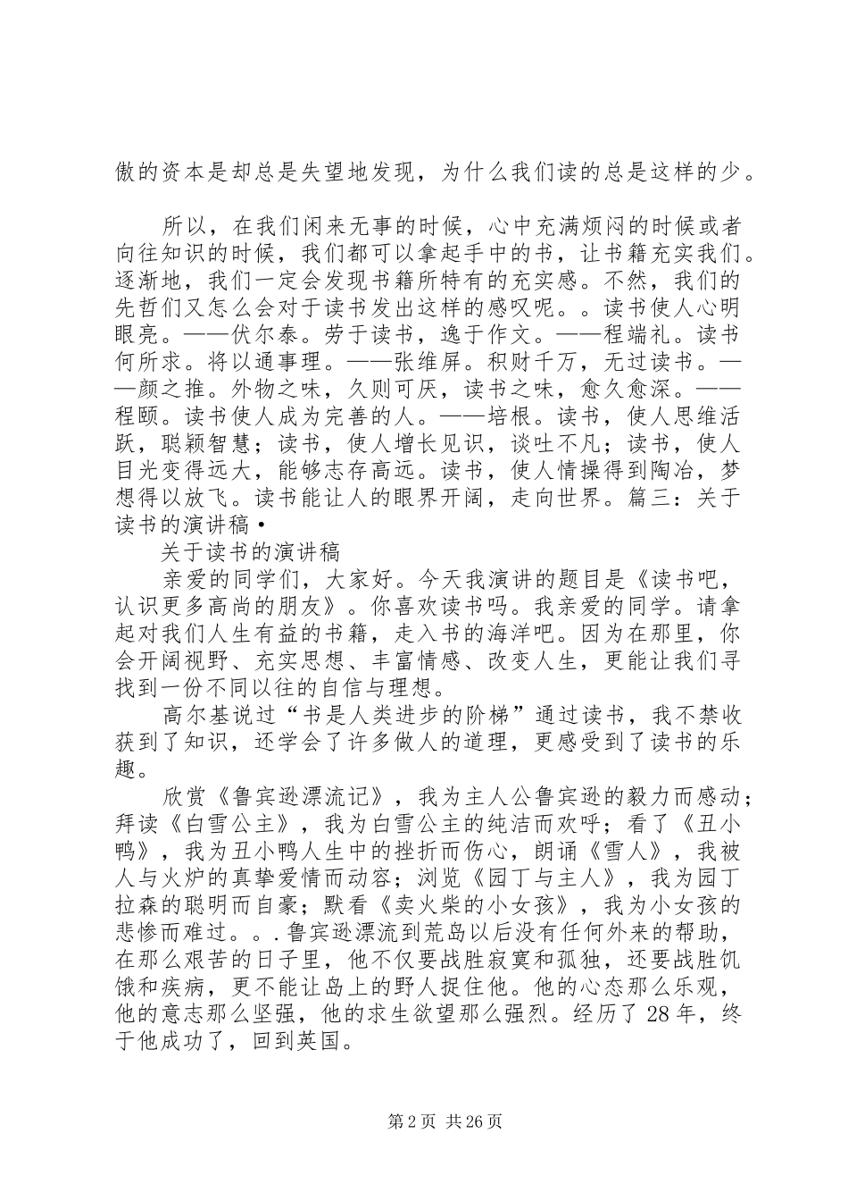 让我们读书吧演讲稿_第2页