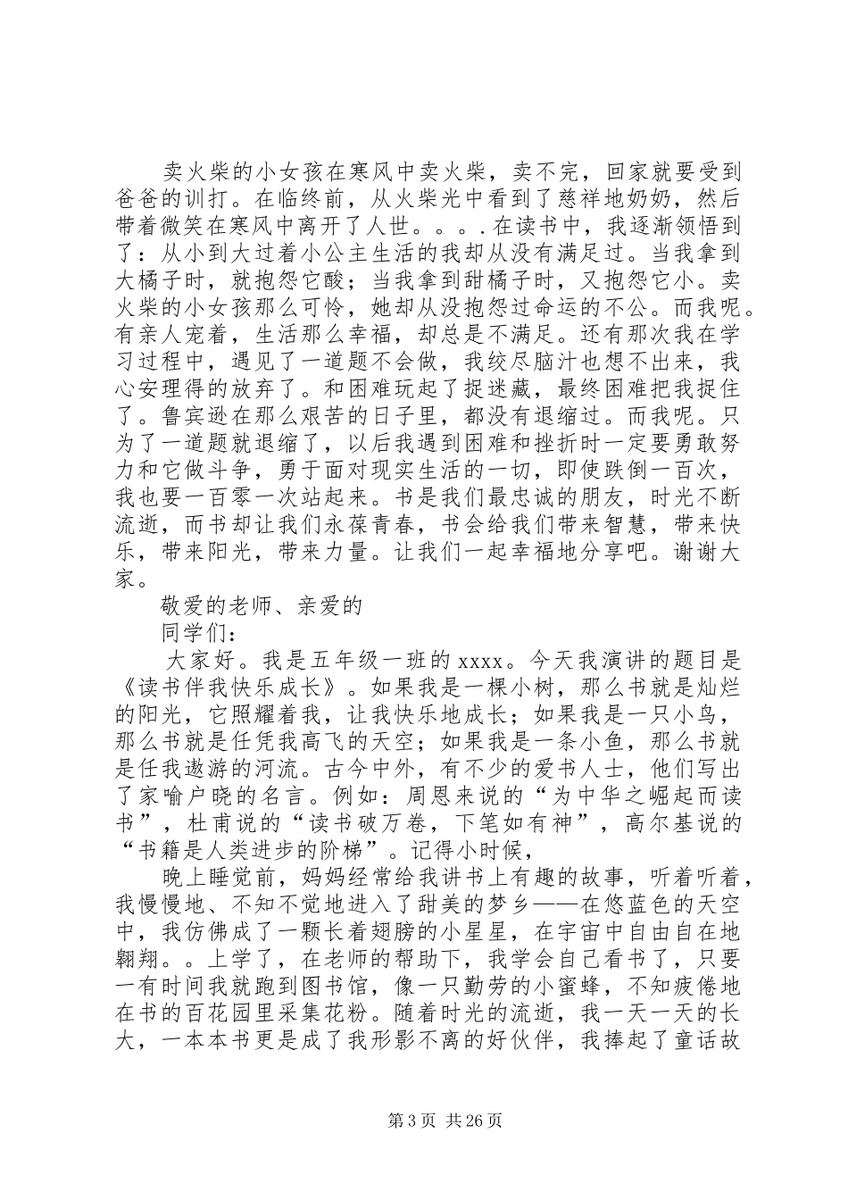 让我们读书吧演讲稿_第3页