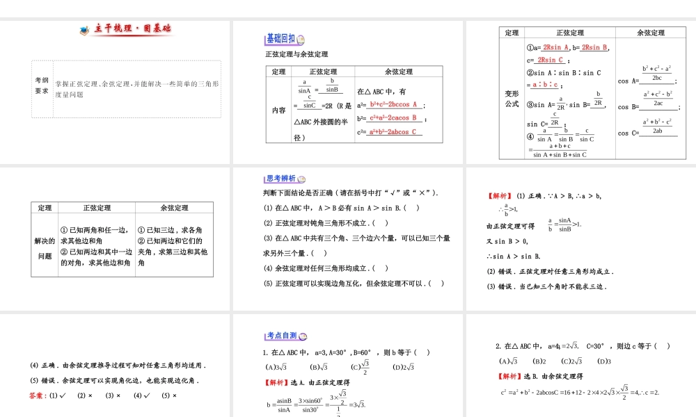 正弦定理和余弦定理