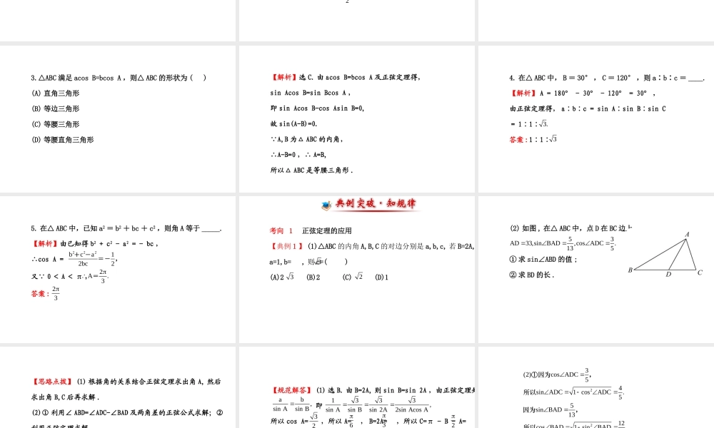 正弦定理和余弦定理