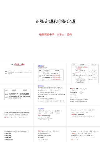 正弦定理和余弦定理