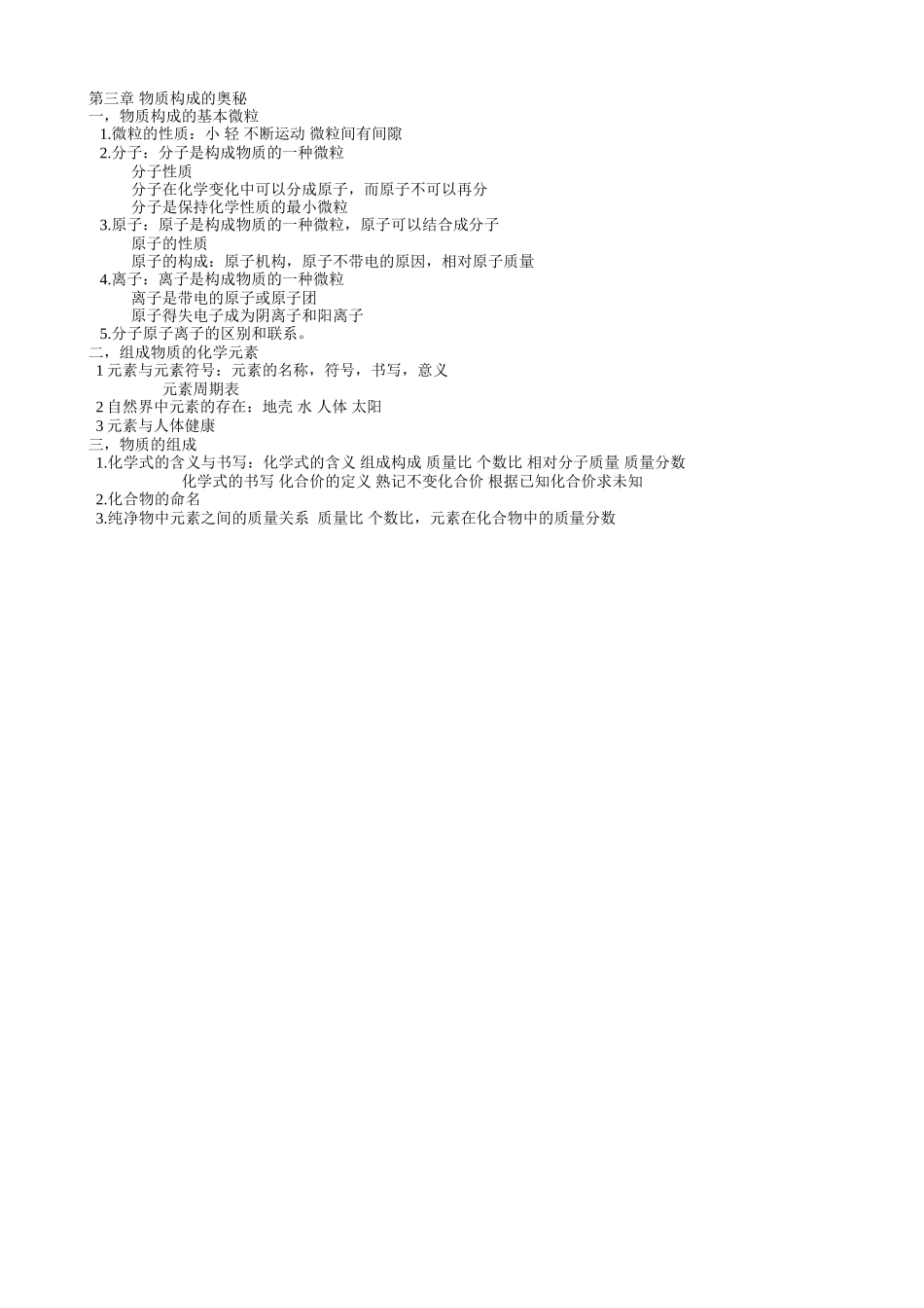 第三章物质构成的奥秘_第1页