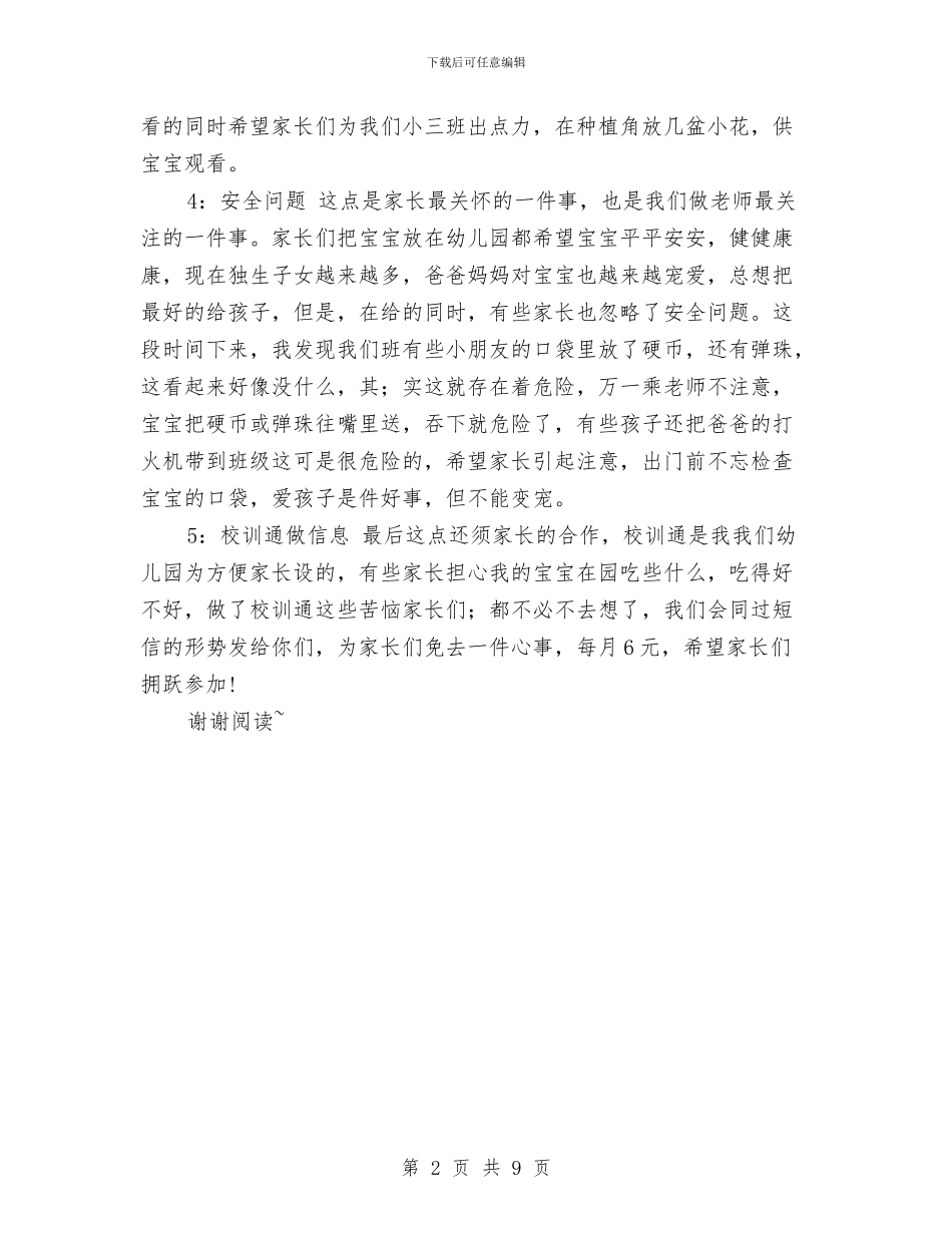 幼儿园家长会演讲稿-范文与幼儿园家长会老师和家长交流材料及讲话稿汇编_第2页