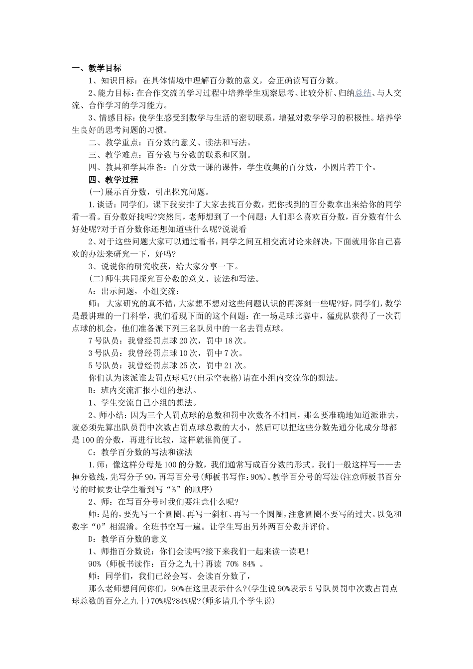 百分数的认识教学设计Word文档_第1页