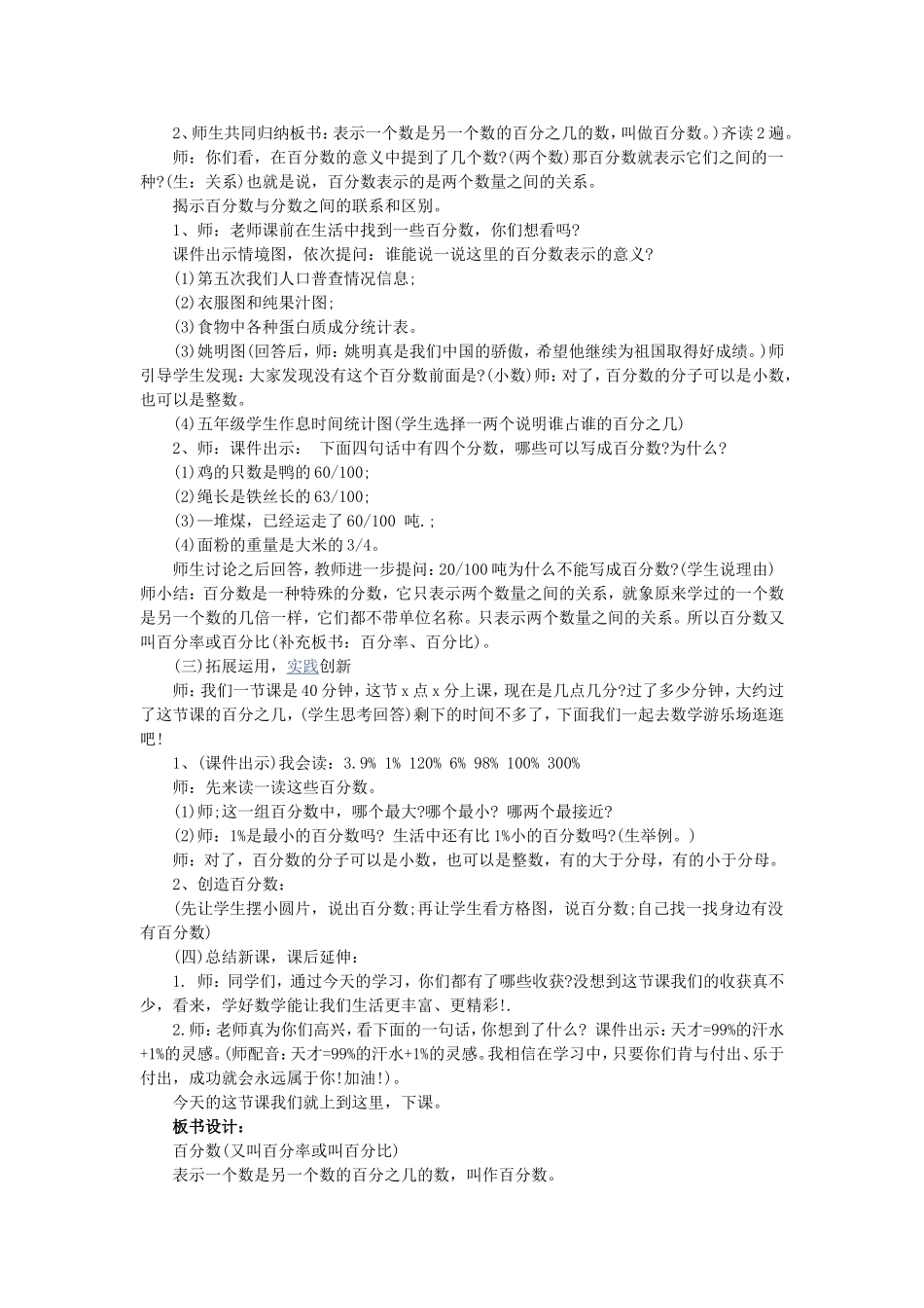 百分数的认识教学设计Word文档_第2页