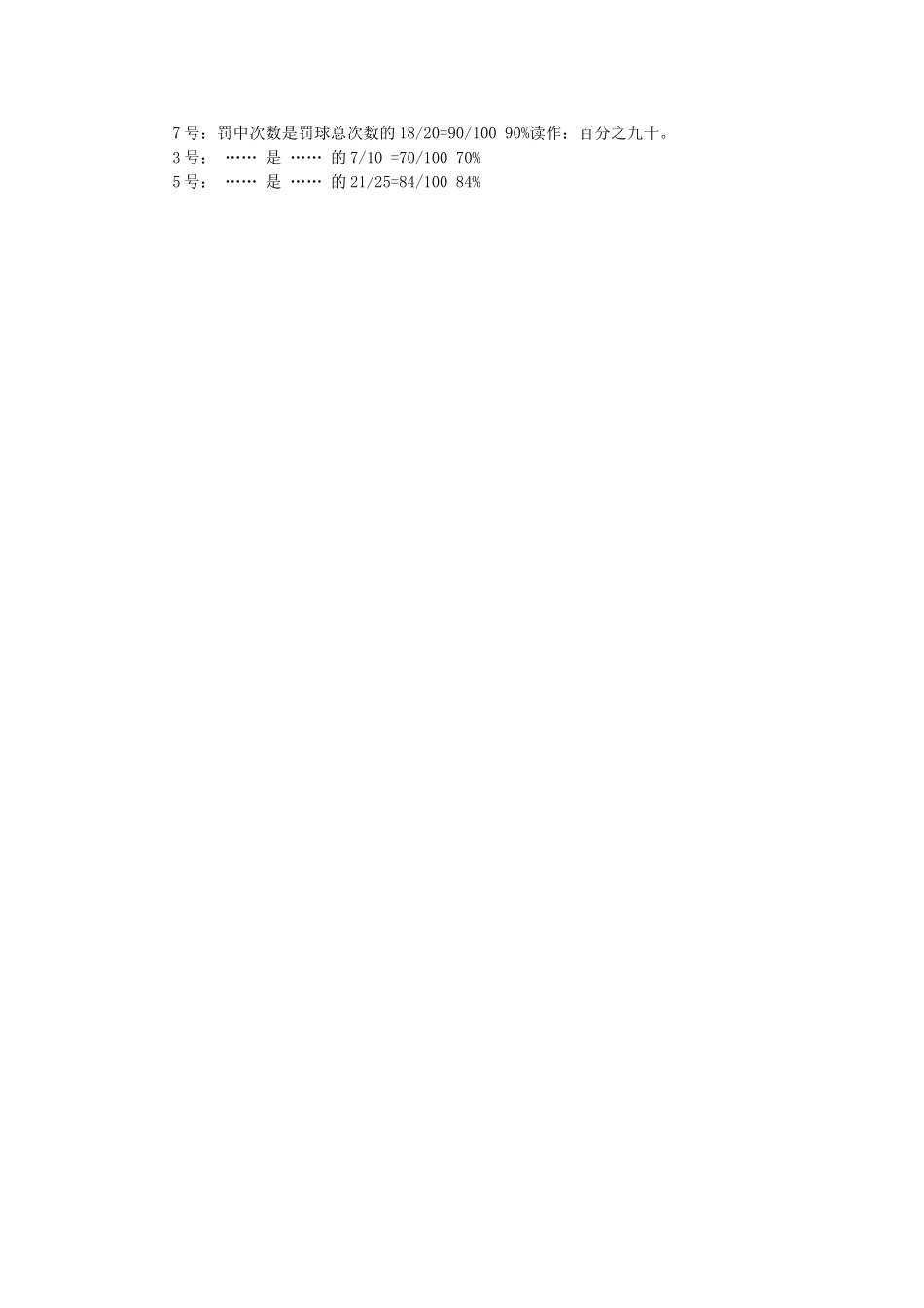 百分数的认识教学设计Word文档_第3页