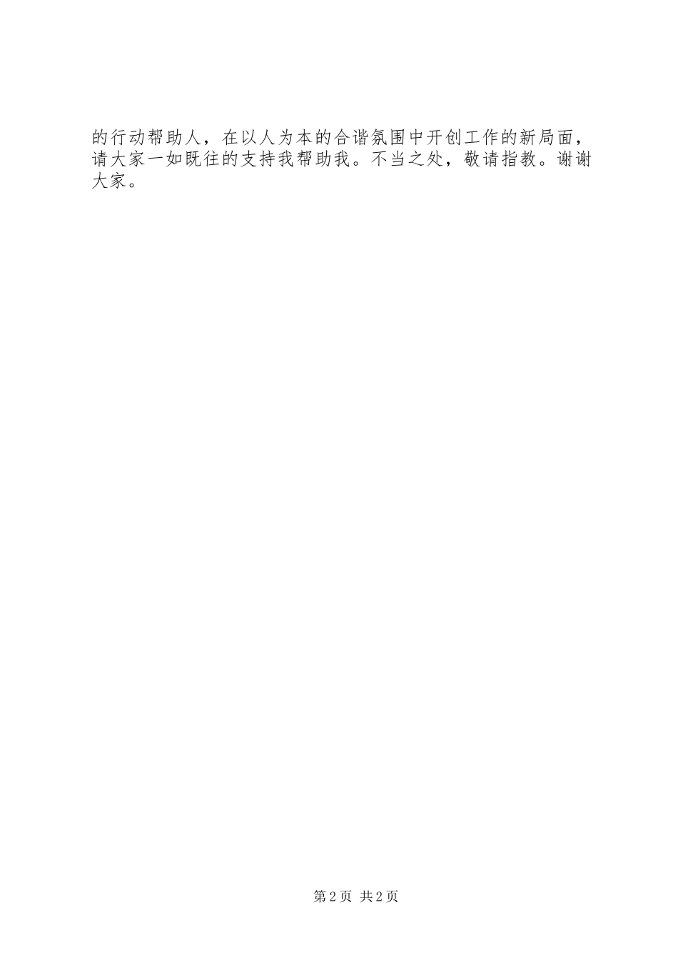 副校长任职演说材料_第2页