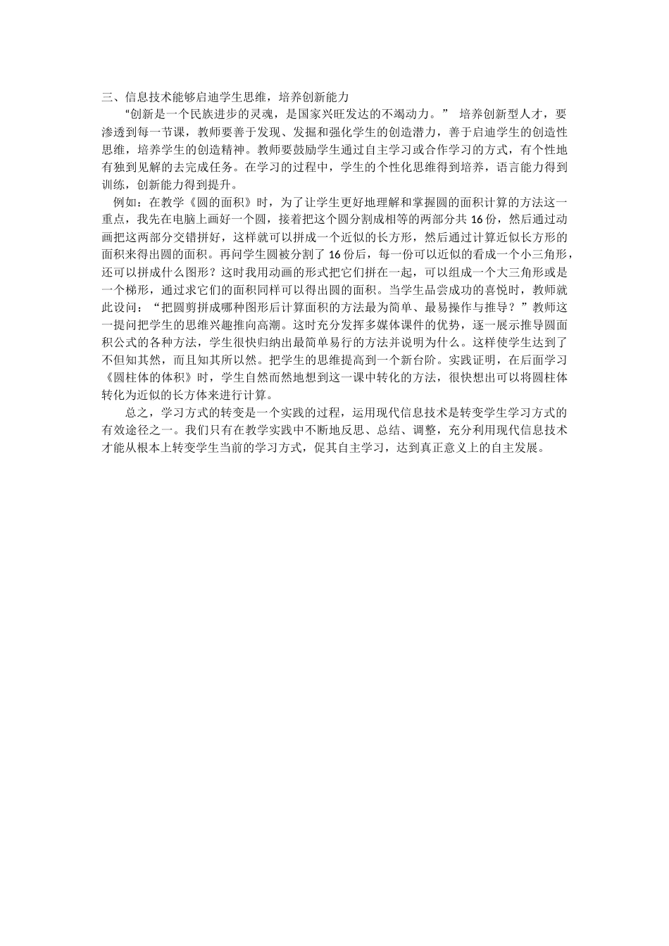 浅论运用现代信息技术有效转变学生学习方式_第2页
