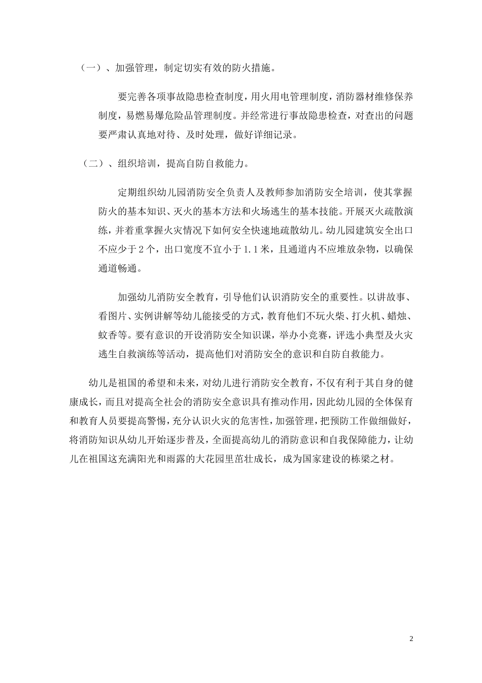 幼儿园火灾灾害脆弱性分析_第2页