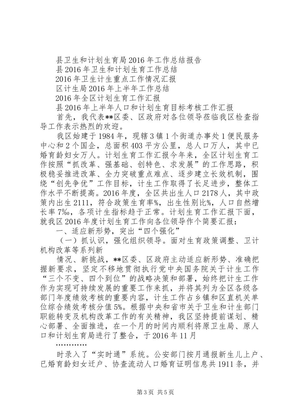 计划生育工作例会汇报材料_第3页