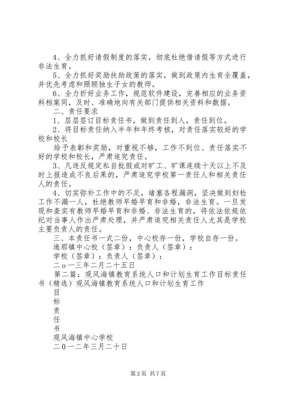 迤那镇教育系统人口和计划生育工作目标责任书_1_第2页