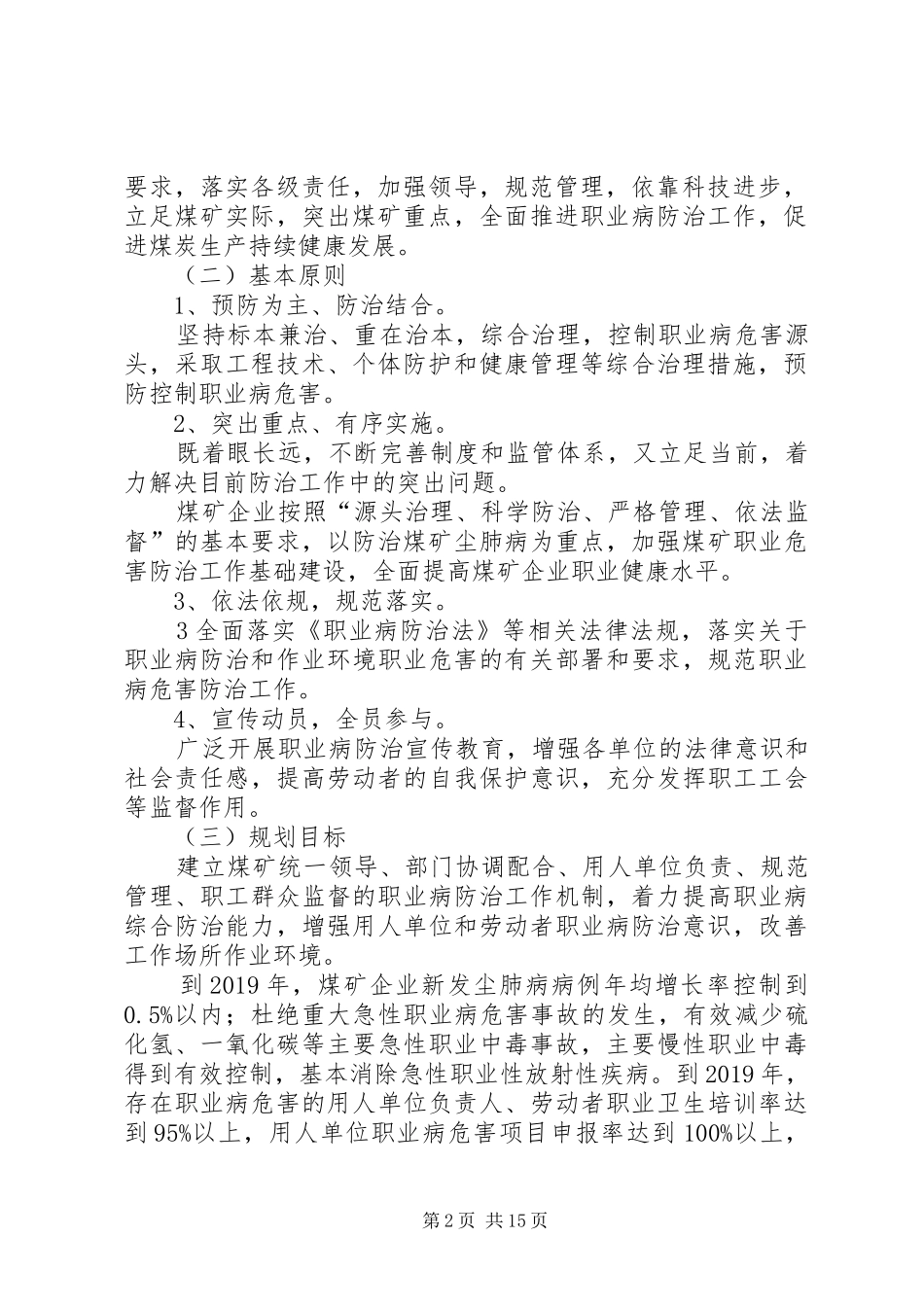 职业病危害防治规划、年度计划和实施方案(最新)_第2页