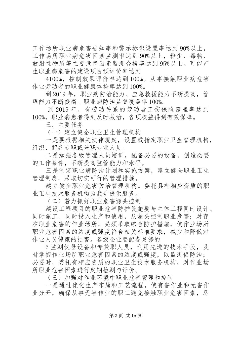 职业病危害防治规划、年度计划和实施方案(最新)_第3页