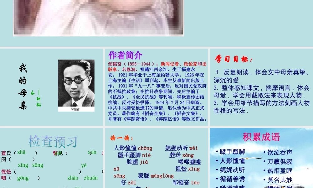 邹韬奋《_我的母亲》_
