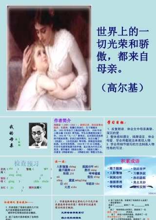 邹韬奋《_我的母亲》_