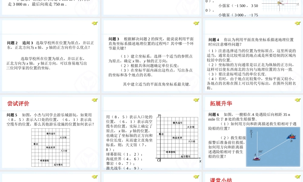 坐标方法的简单应用