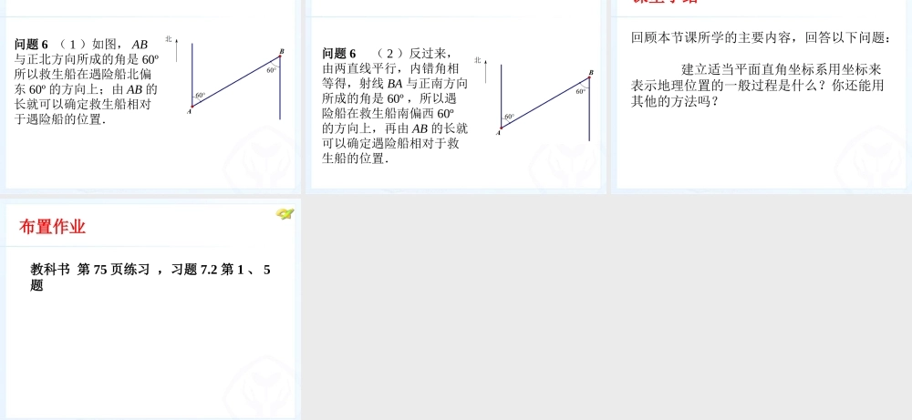 坐标方法的简单应用