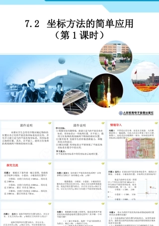 坐标方法的简单应用