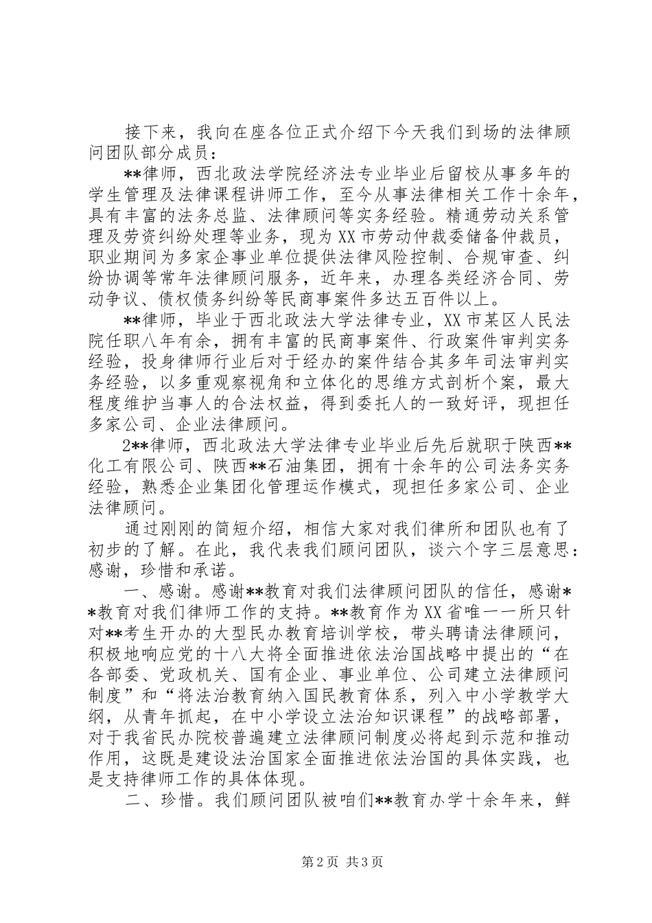 签约仪式致辞上传稿_第2页