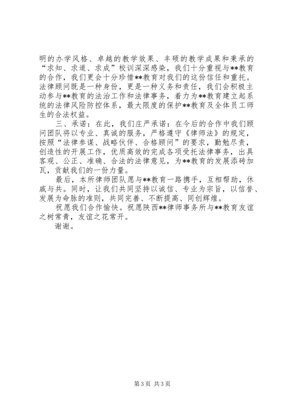 签约仪式致辞上传稿_第3页