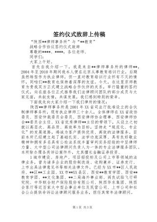 签约仪式致辞上传稿