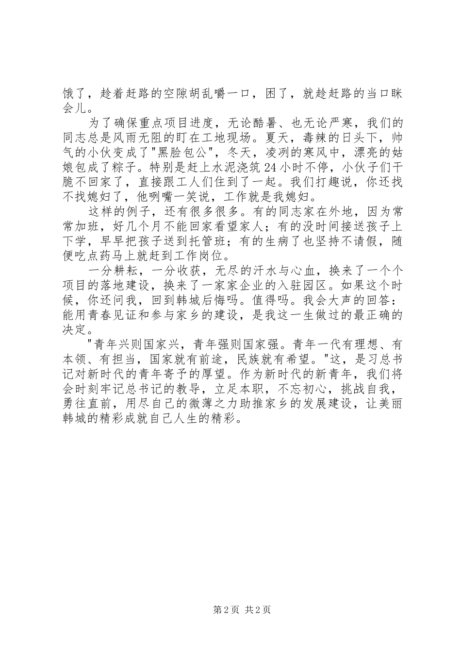 争做新时代的优秀青年演讲稿_第2页