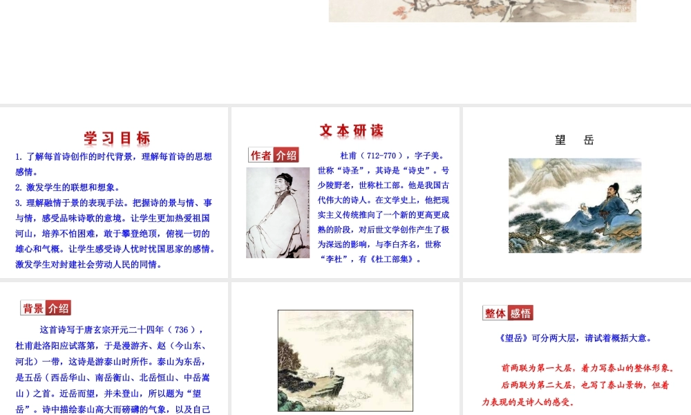 2013版人教版八年级语文上册_《杜甫诗三首》课件