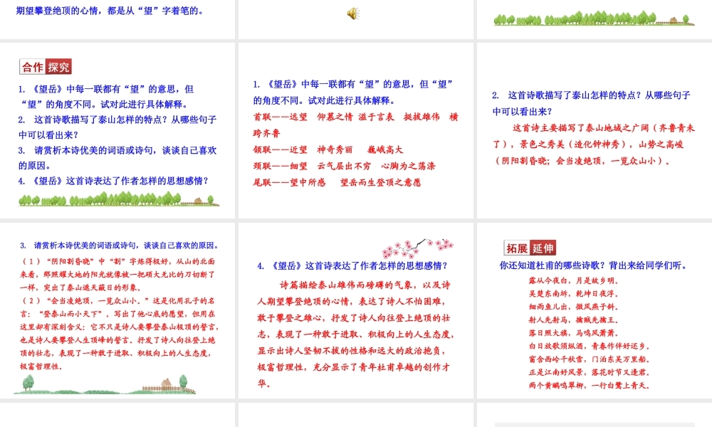 2013版人教版八年级语文上册_《杜甫诗三首》课件