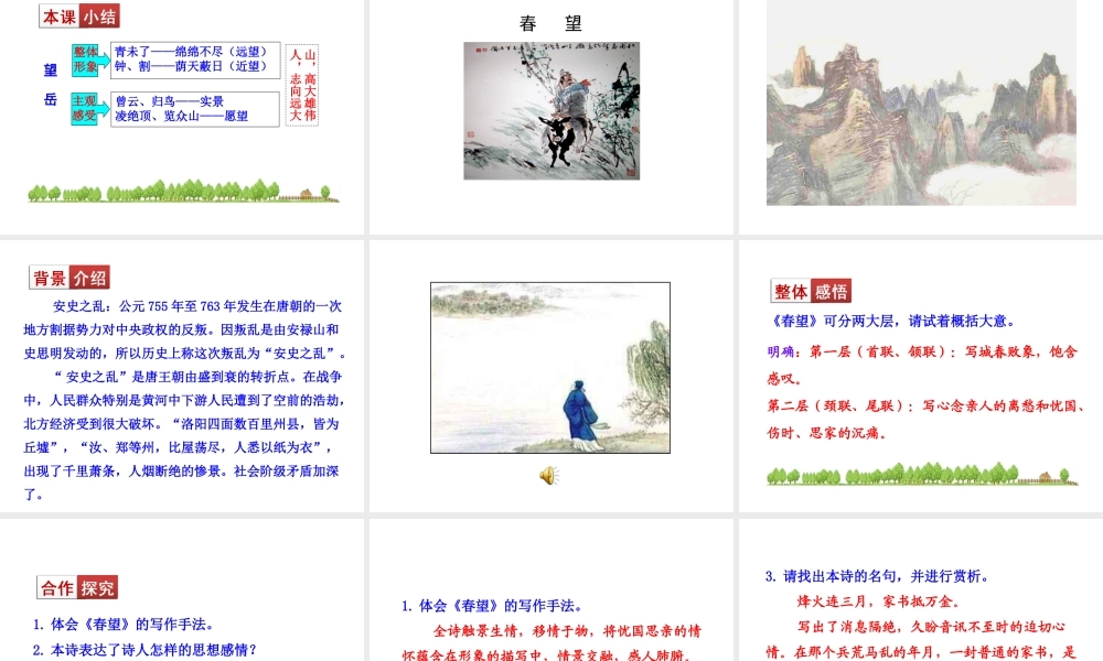 2013版人教版八年级语文上册_《杜甫诗三首》课件