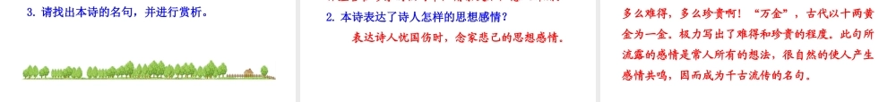 2013版人教版八年级语文上册_《杜甫诗三首》课件