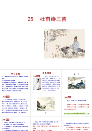2013版人教版八年级语文上册_《杜甫诗三首》课件