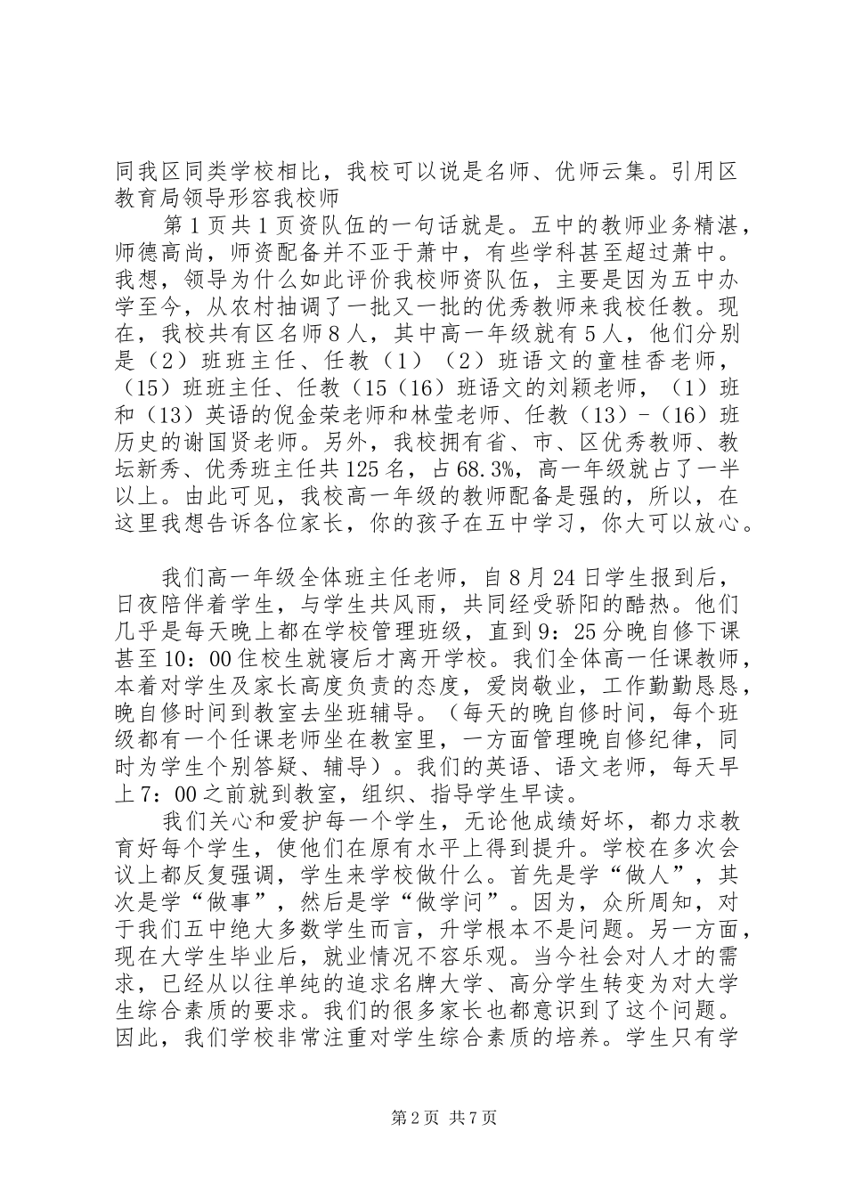 校长在XX年高一高二年级家长会上的讲话稿[5篇范文]_第2页