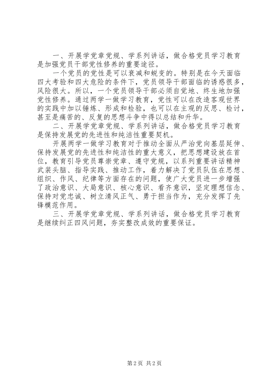 关于干部两学一做演讲稿3篇_第2页