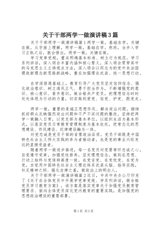 关于干部两学一做演讲稿3篇