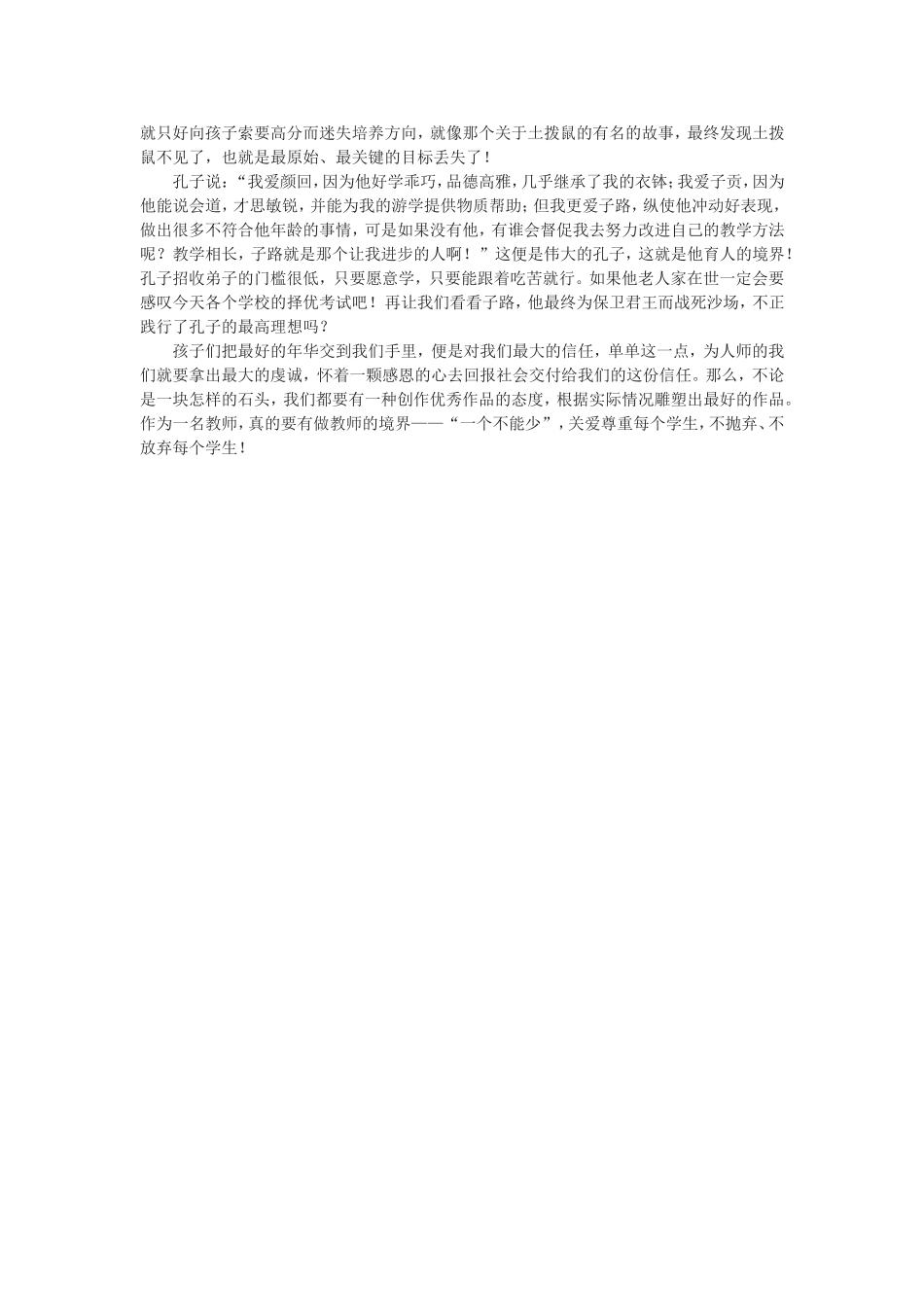 做有境界的老师，“一个不能少”_第2页