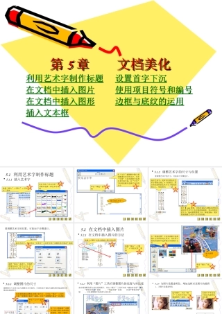 第5章WORD文档美化