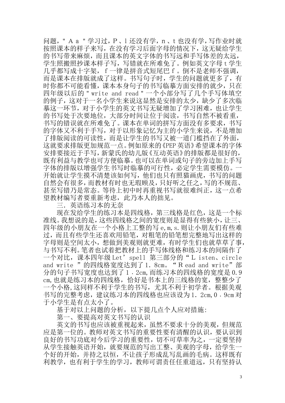 简谈小学生的英文书12_第3页