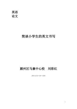 简谈小学生的英文书12