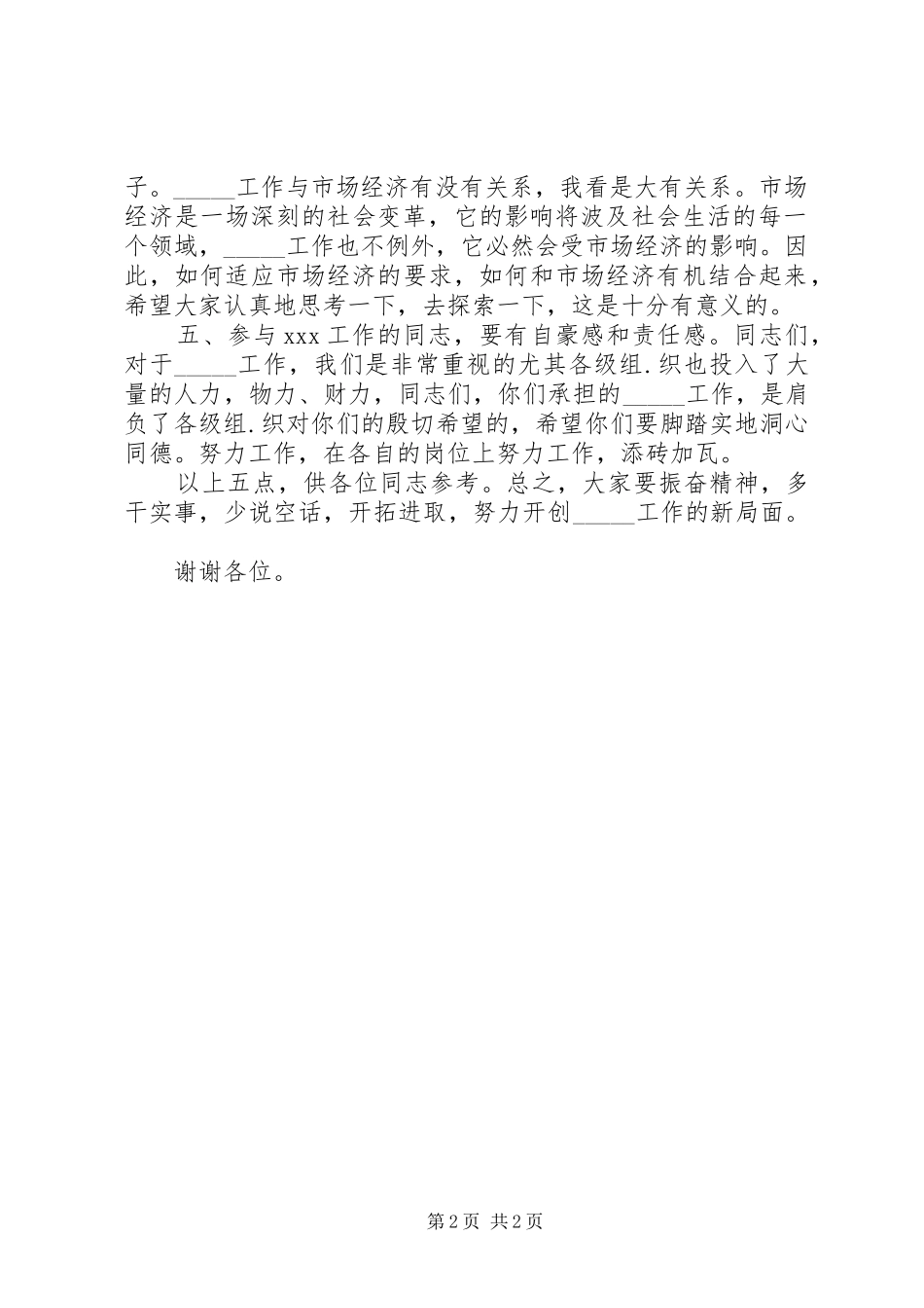 领导开会的万能发言稿_第2页