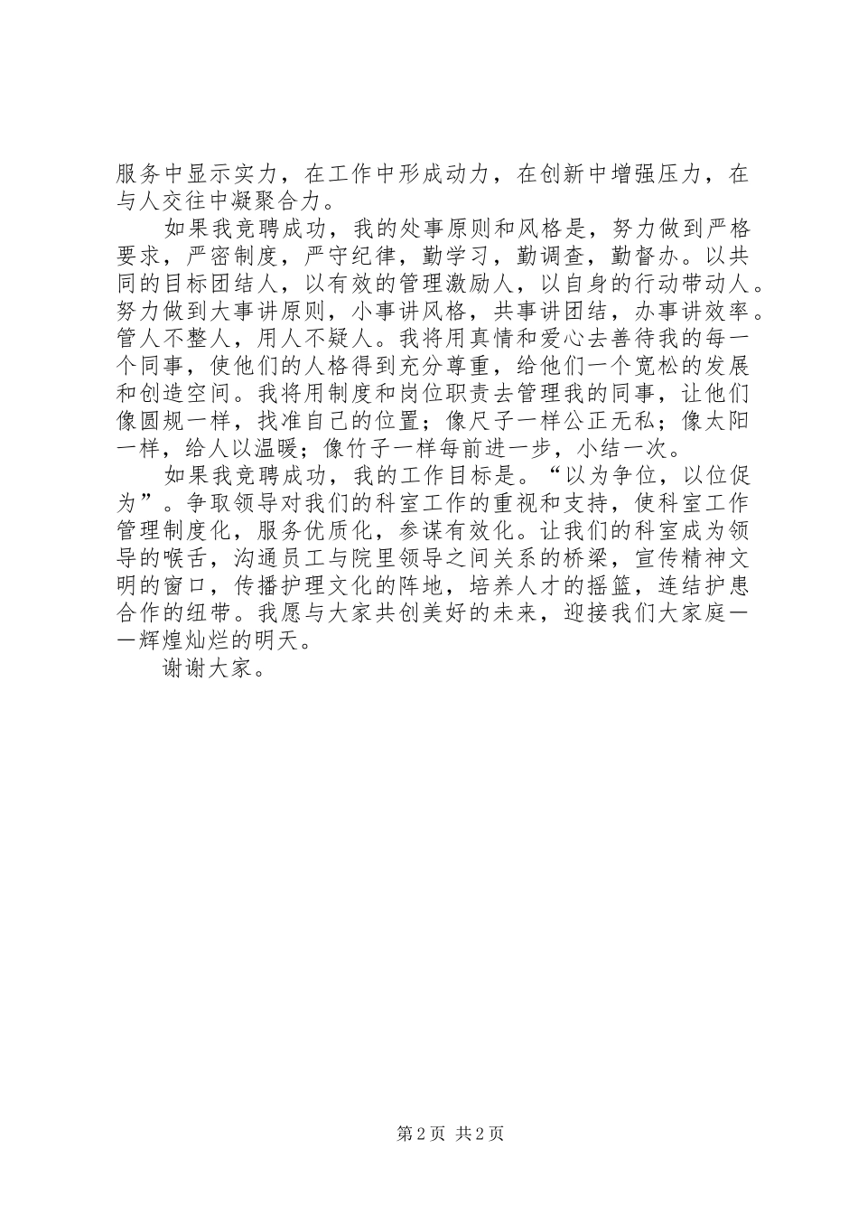 以为争位以位促为的演讲稿_第2页