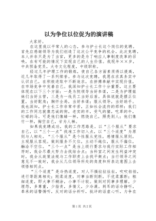 以为争位以位促为的演讲稿