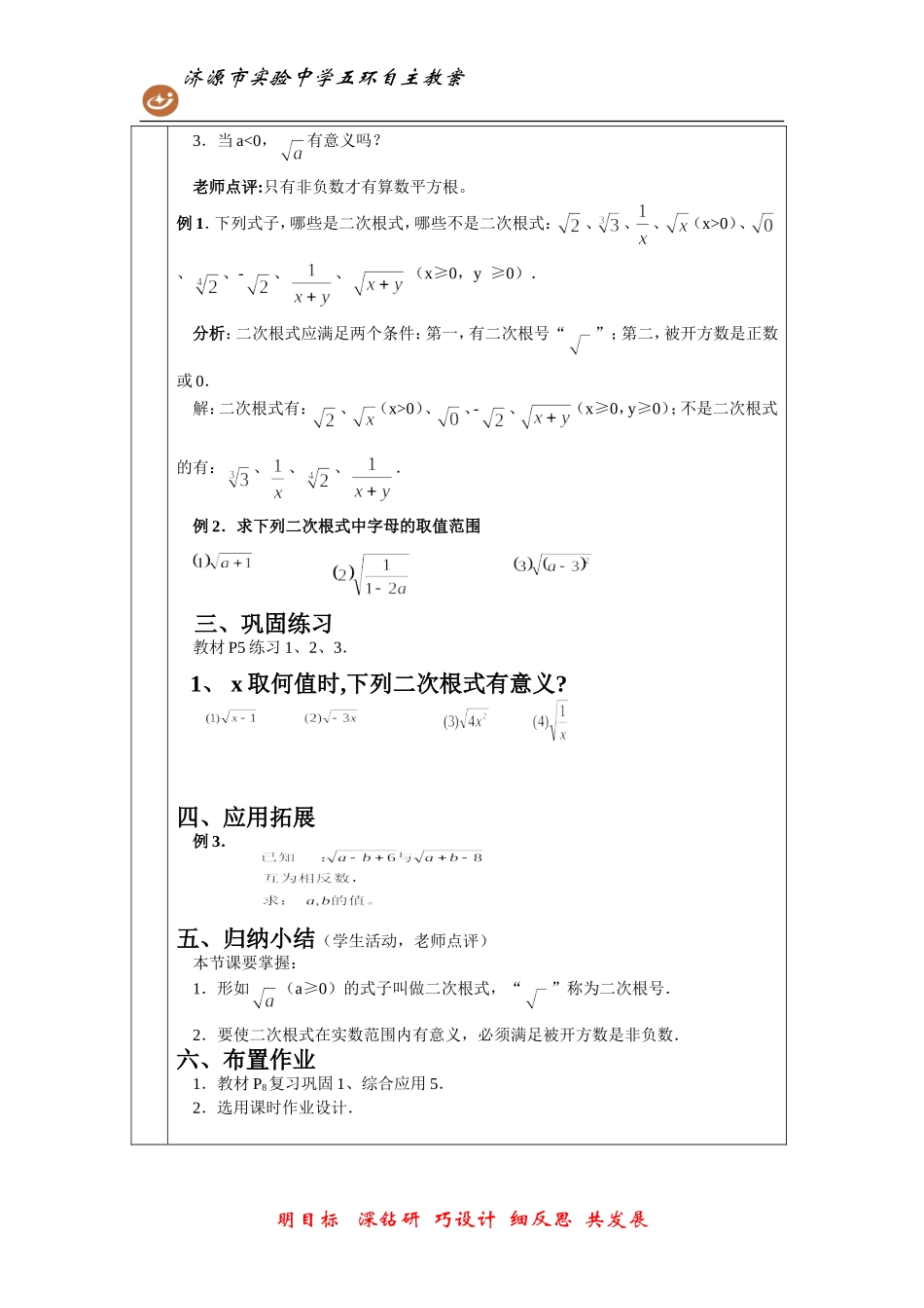 二次根式教案（1）_第2页