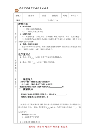 二次根式教案（1）