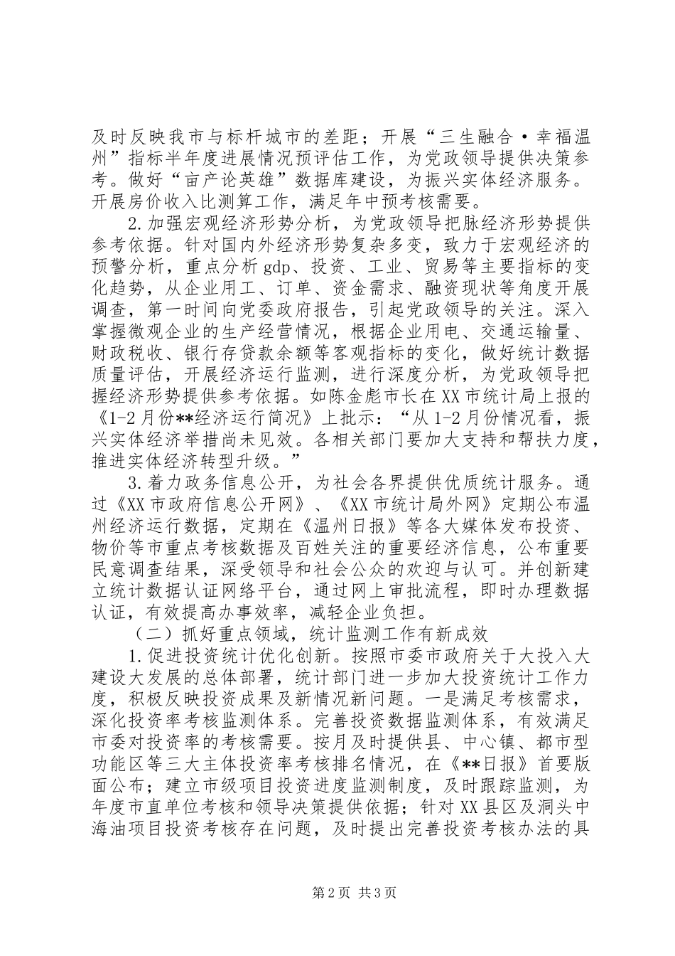 市统计局年度工作总结和下年工作计划_第2页