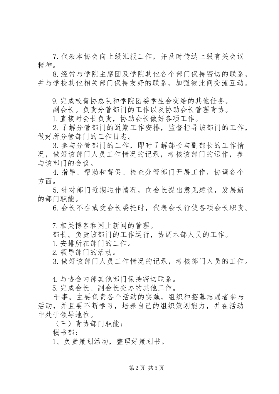 青年志愿者协会新学年工作计划_第2页