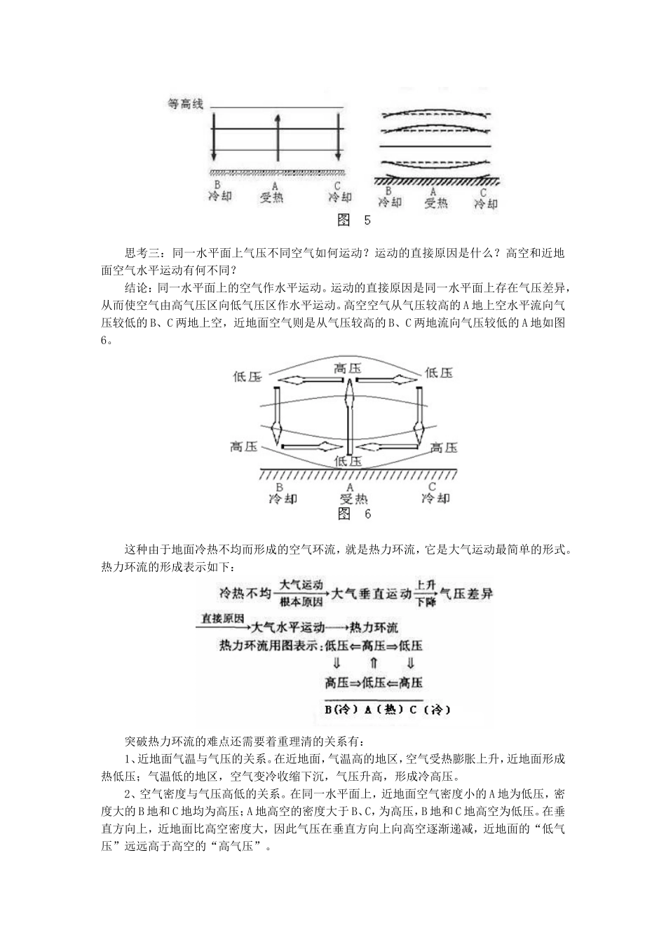 “热力环流”应注意的几个问题_第3页