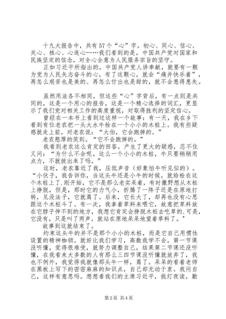 十九大精神学习经验交流会演讲稿：崎岖的路，走出自己的脚步_第2页