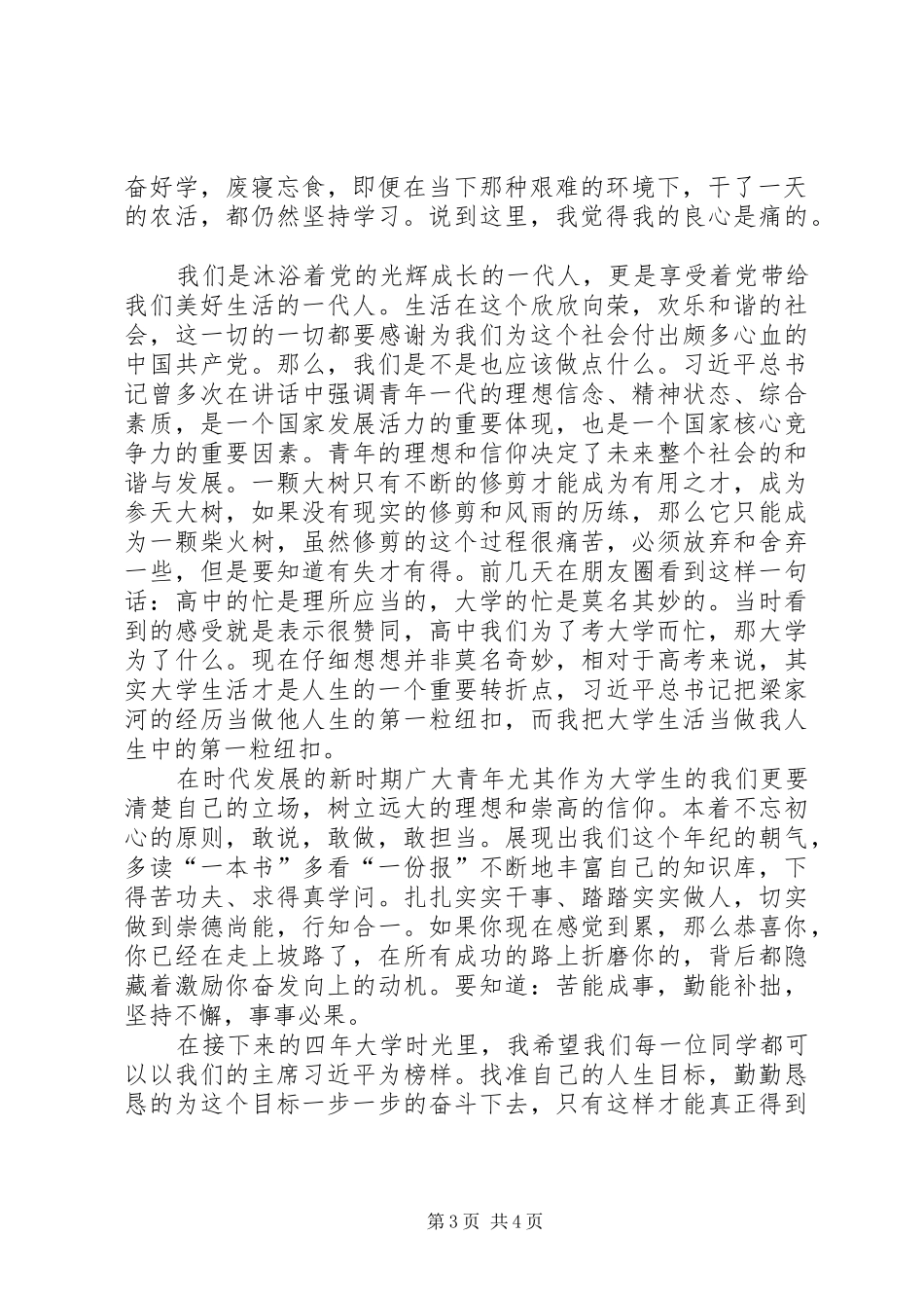 十九大精神学习经验交流会演讲稿：崎岖的路，走出自己的脚步_第3页