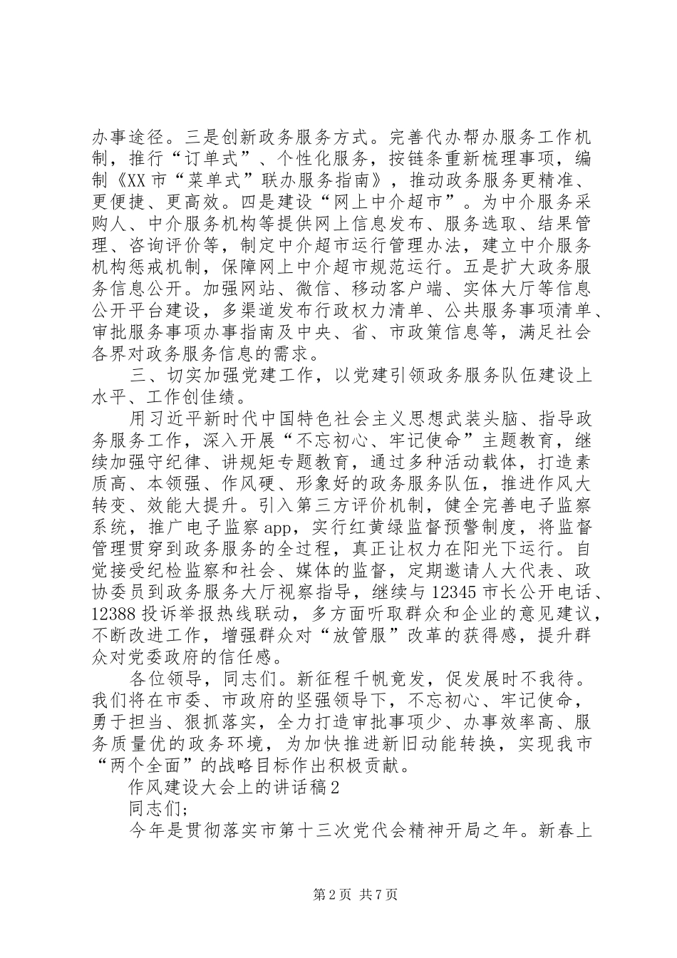 作风建设大会上的讲话稿（2篇）_第2页