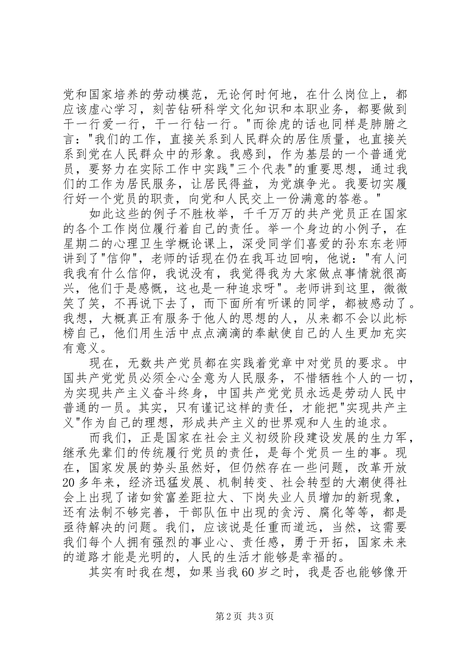 八一建军节演讲稿——责任，共产党员不变的追求_第2页